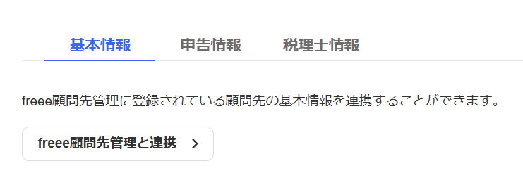 1基本情報画面のスクリーンショット.png