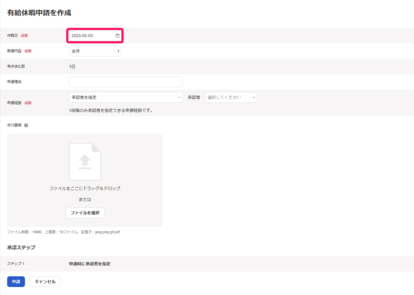 有給休暇申請を作成画面の休暇日を指し示しているスクリーンショット