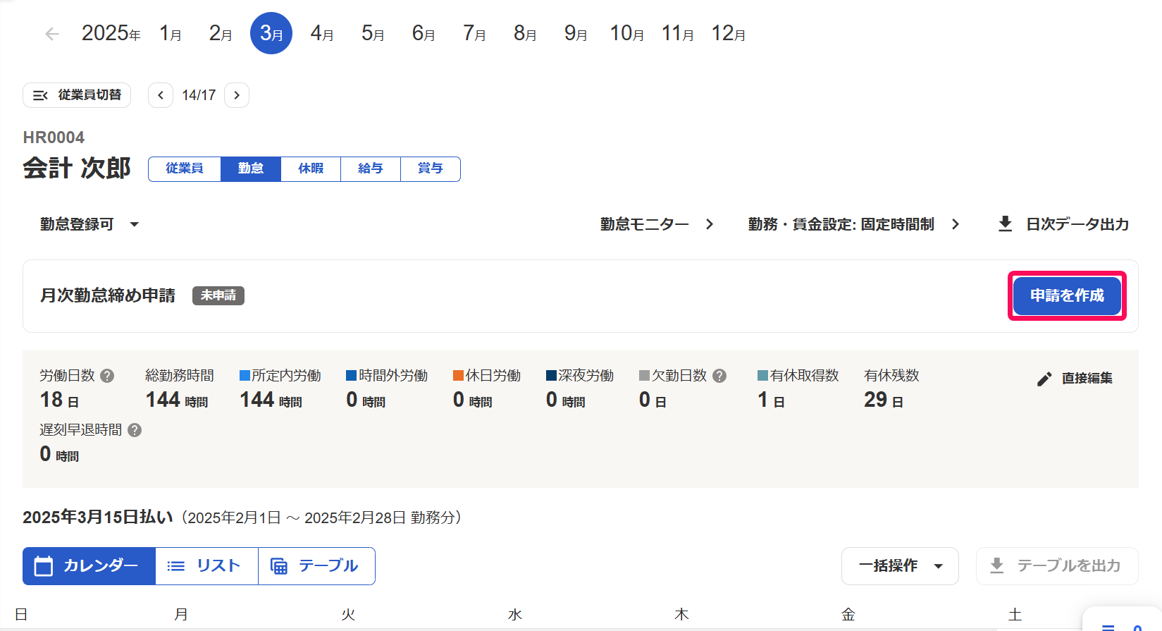 勤怠編集画面の［申請を作成］ボタンを指し示しているスクリーンショット