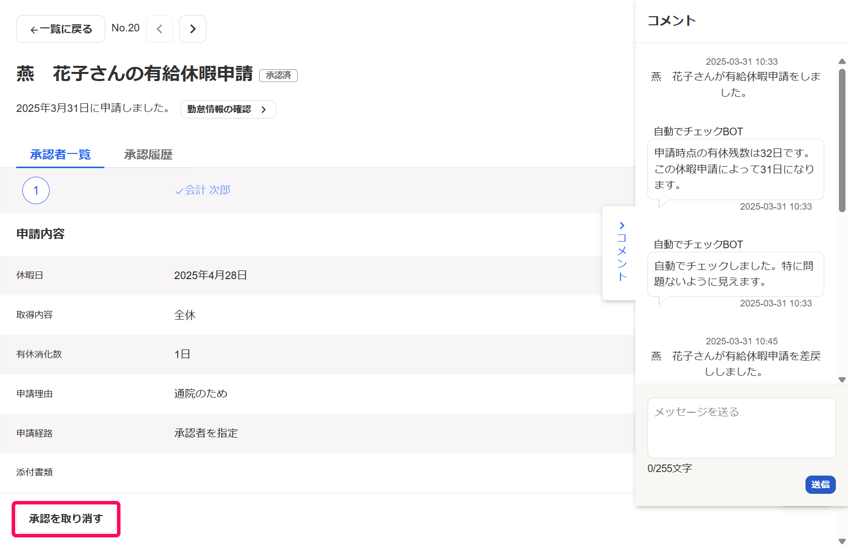 有給休暇申請画面の［承認を取り消す］ボタンを指し示しているスクリーンショット
