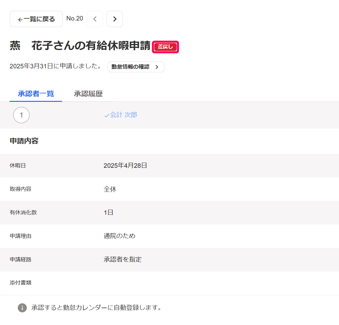 有給休暇申請画面の「差戻し」表示を指し示しているスクリーンショット