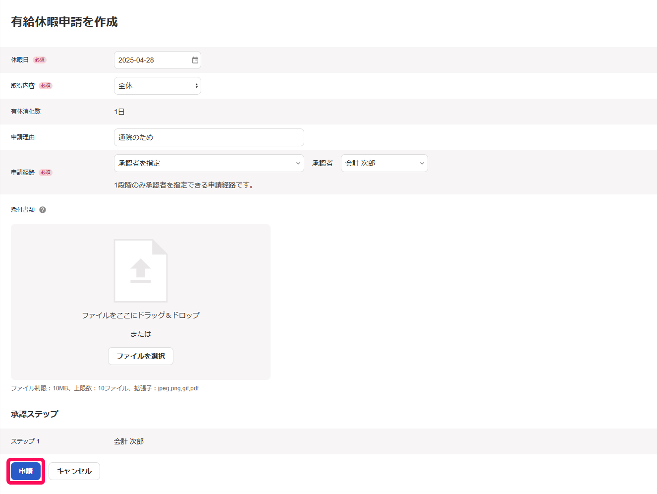 有給休暇申請を作成画面で［申請］ボタンを指し示しているスクリーンショット