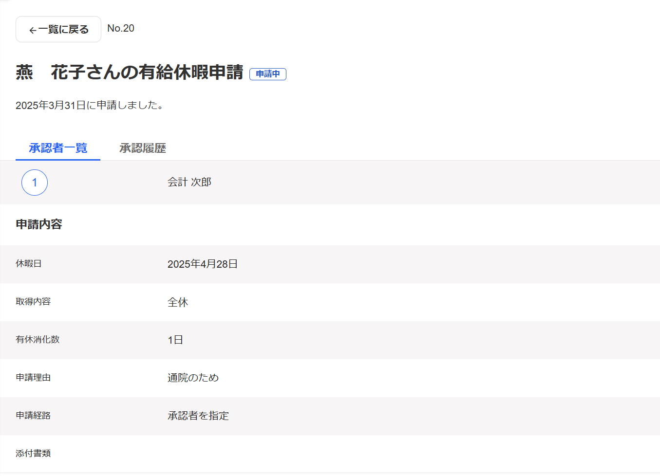 有給休暇申請画面のスクリーンショット