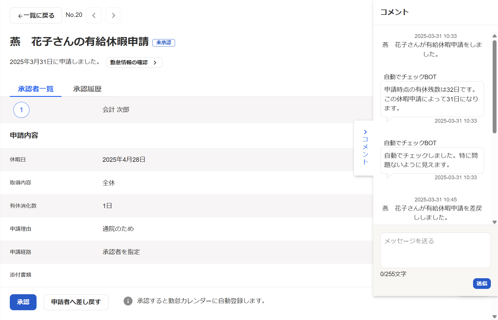 有給休暇申請画面のスクリーンショット
