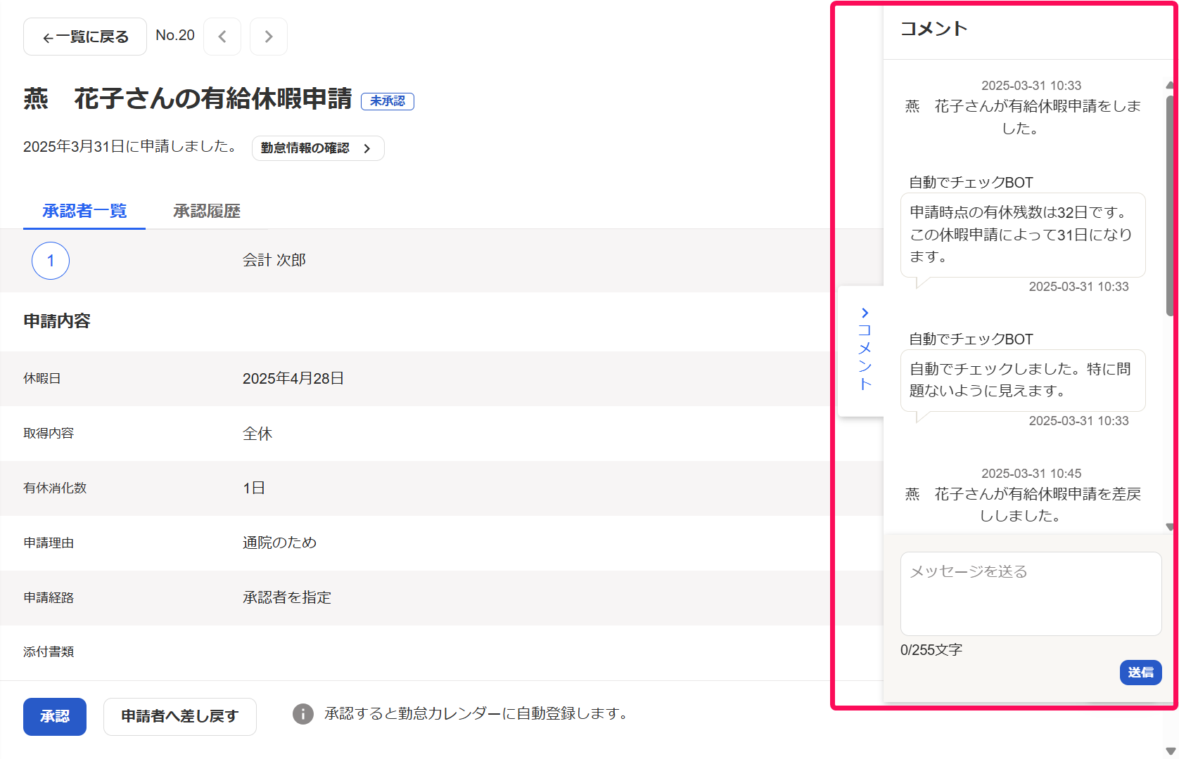 有給休暇申請画面のコメントを指し示しているスクリーンショット