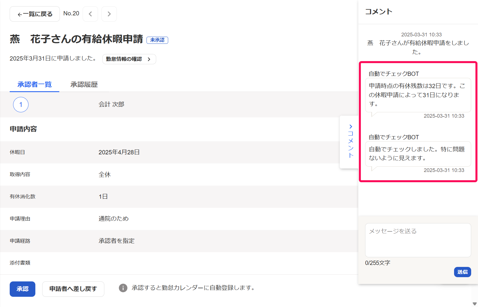 有給休暇申請画面の自動でチェックBOTのコメントを指し示しているスクリーンショット