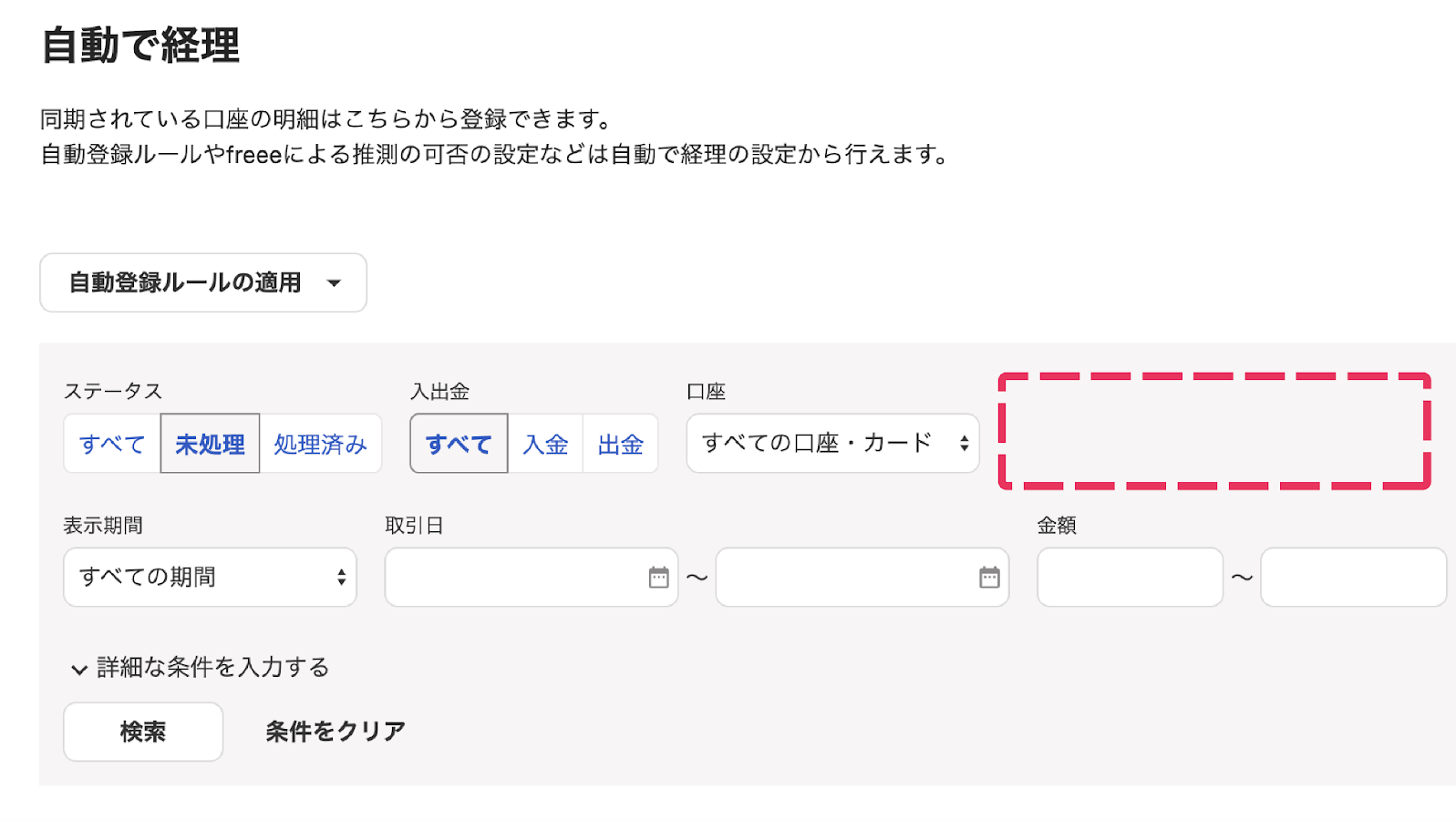 「すべての口座・カード」の隣にカードラベルの選択欄が表示されていないことを指し示すスクリーンショット