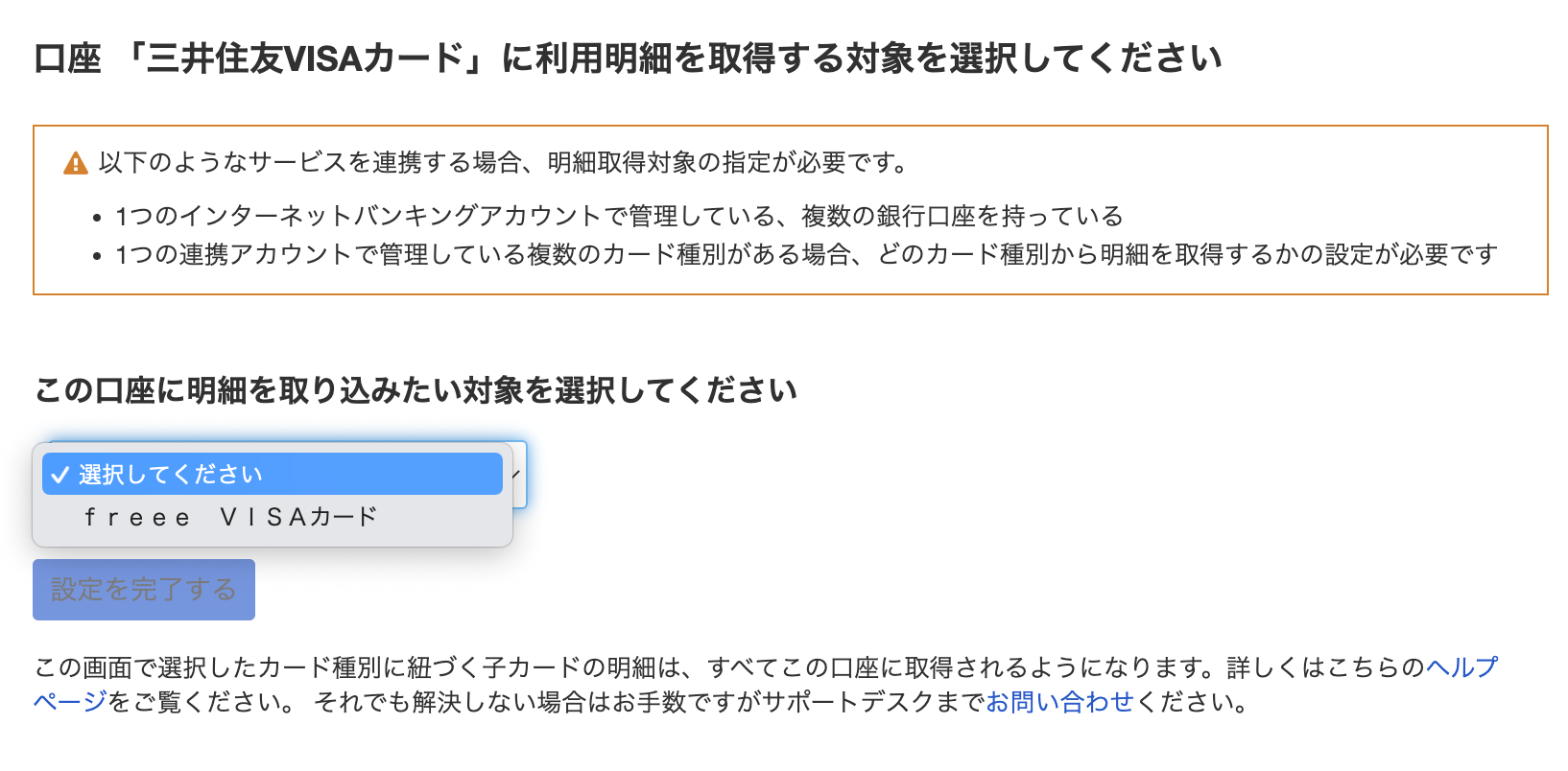 設定を完了するボタンを指し示すスクリーンショット