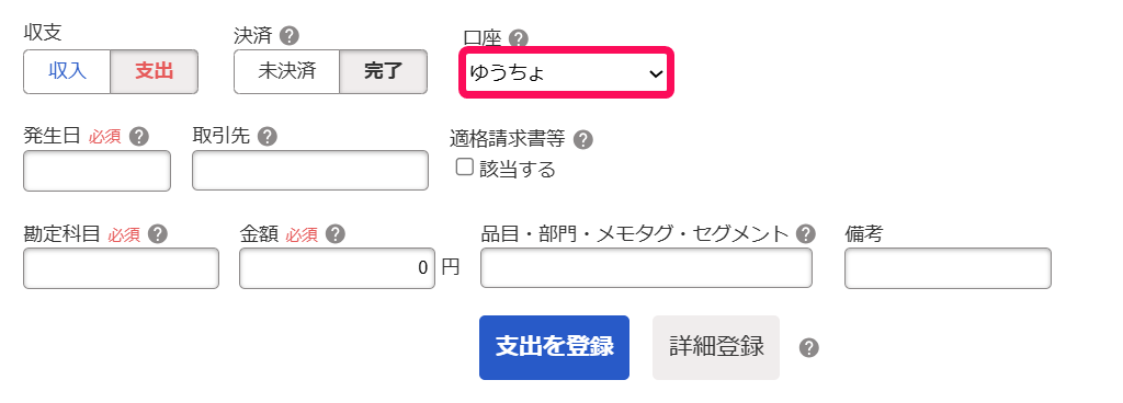 ゆうちょ口座選択している画面のスクリーンショット