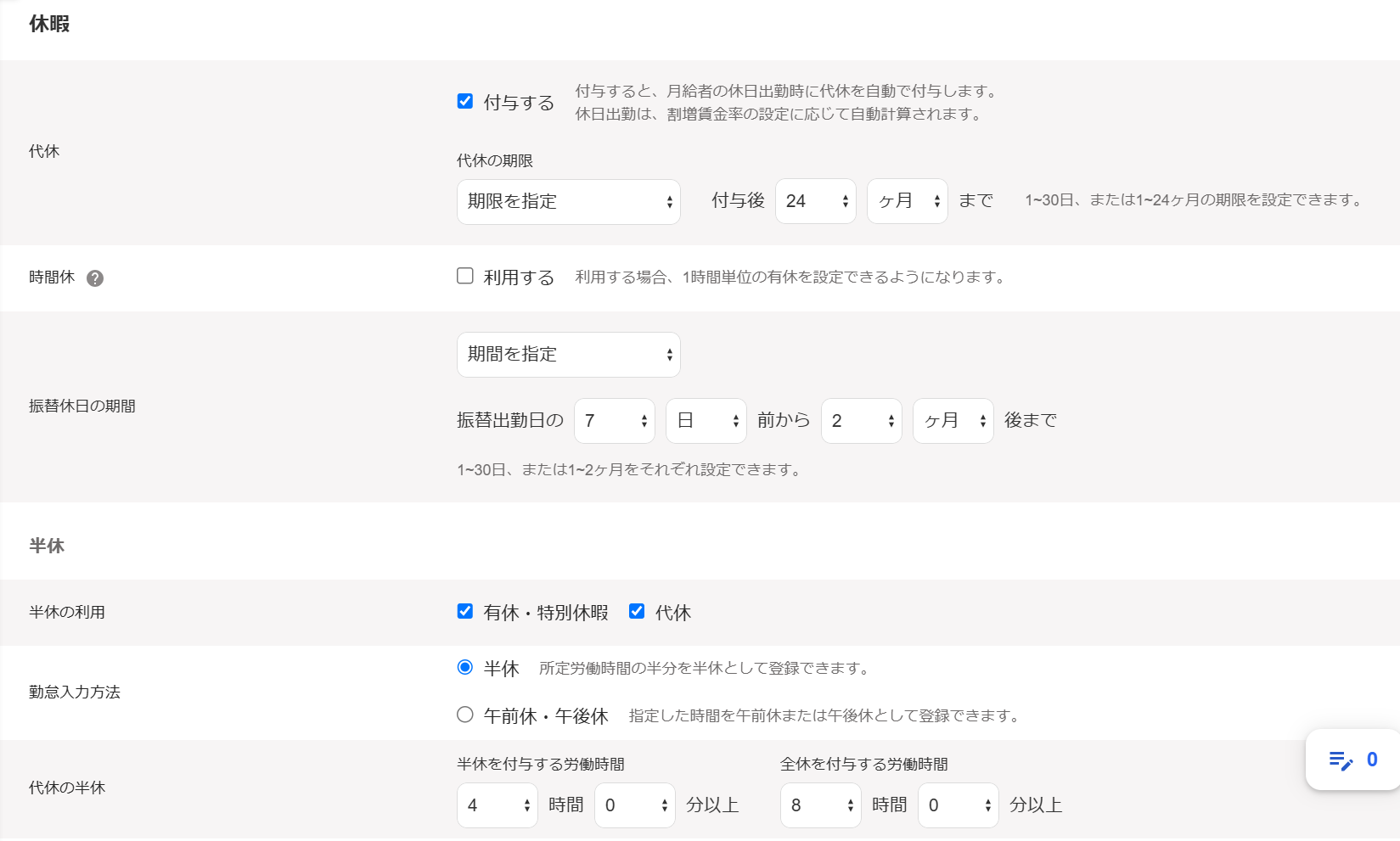 勤務・賃金設定の作成画面の休暇部分のスクリーンショット.png