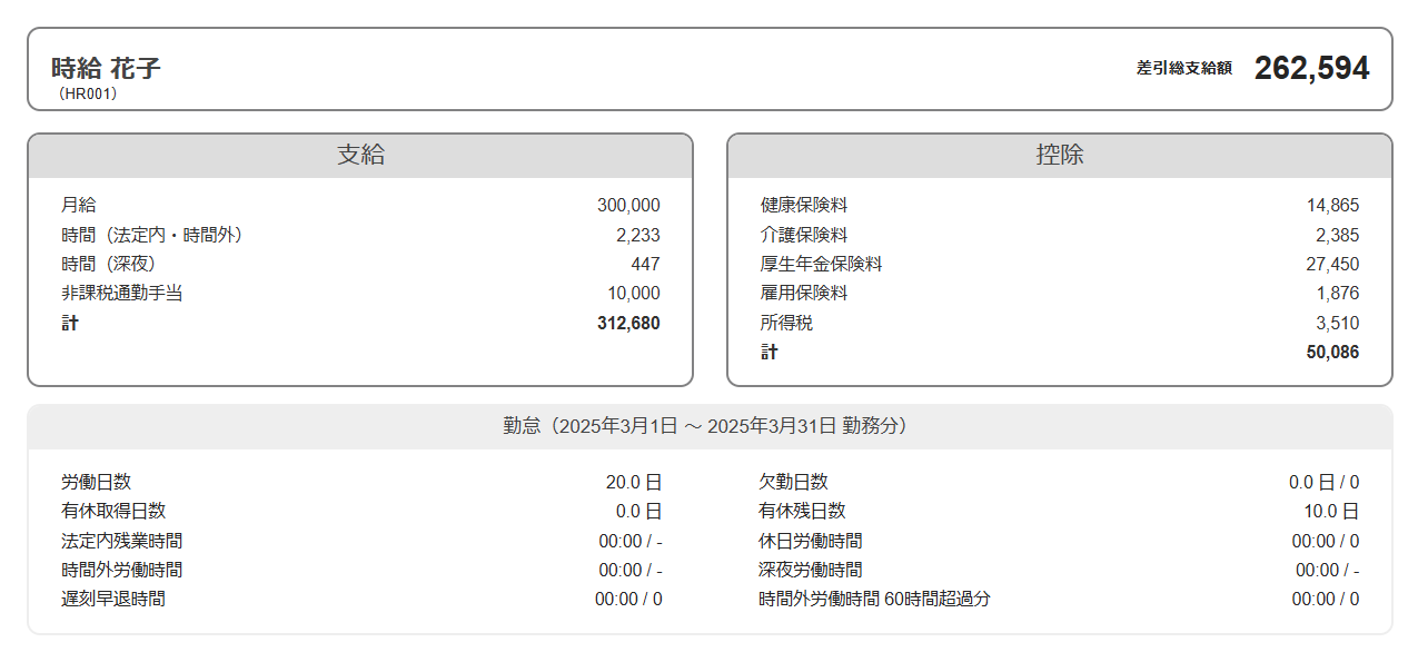 Web版の給与明細画面のスクリーンショット