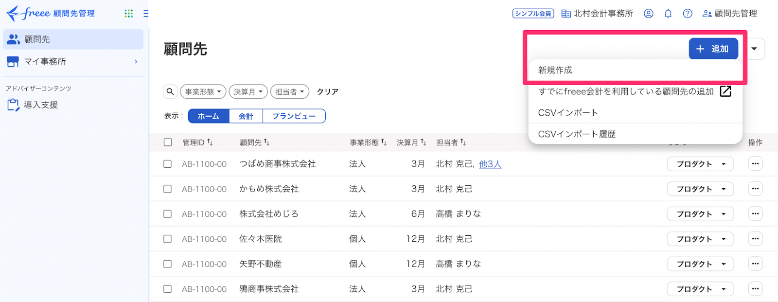 追加新規作成ボタンを指し示しているスクリーンショット