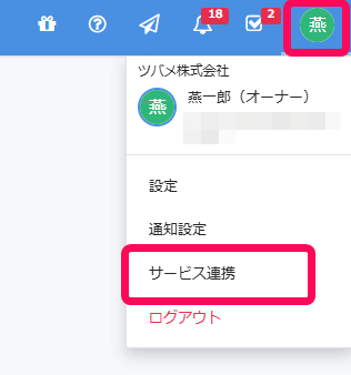 企業ユーザー】Slack・Chatwork・LINEと連携する方法について 企業ユーザー】Slack・Chatwork・LINEと連携する方法について
