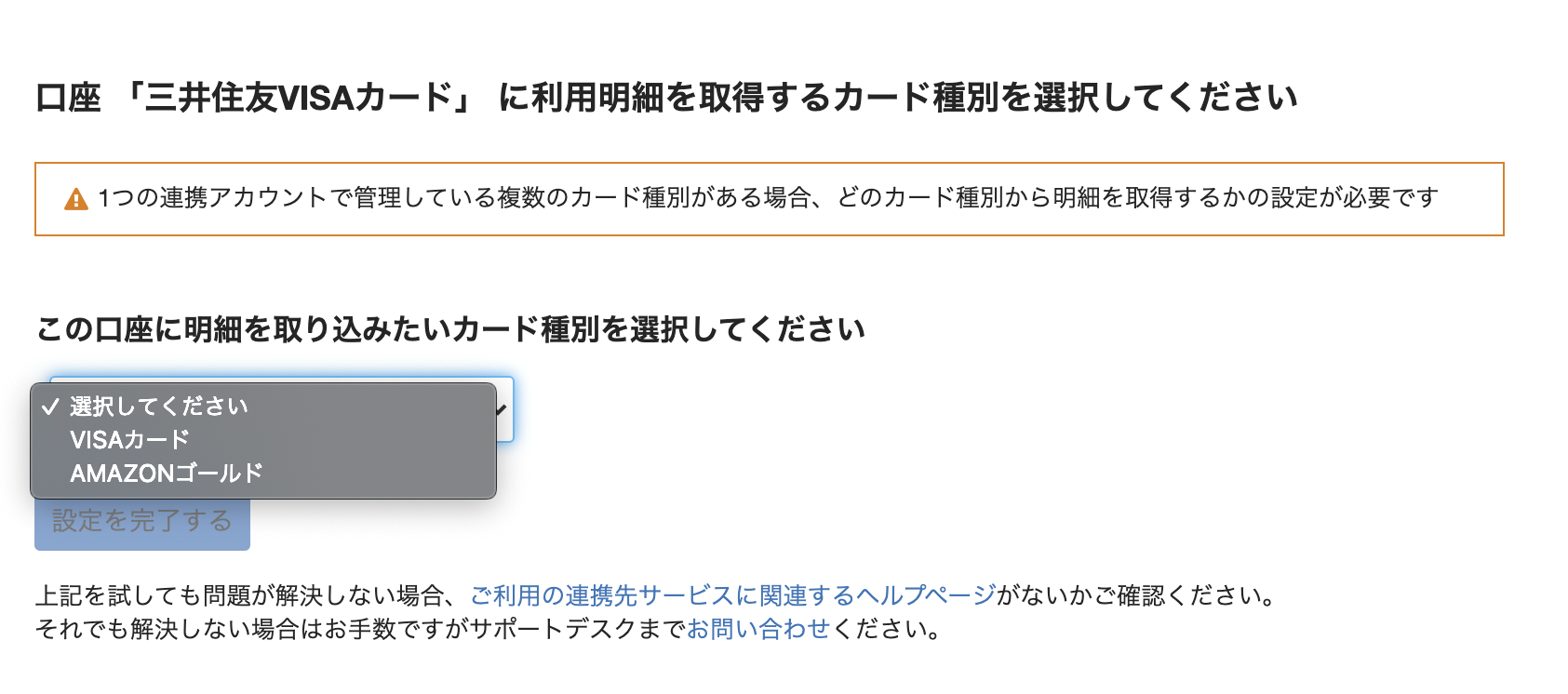 「この口座に明細を取り込みたいカード種別を選択してください」項目のブルダウンから、同期対象のカード種別を選択しているスクリーンショット