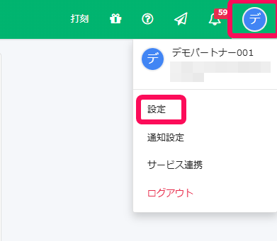 名前と設定ボタンを指し示したスクリーンショット