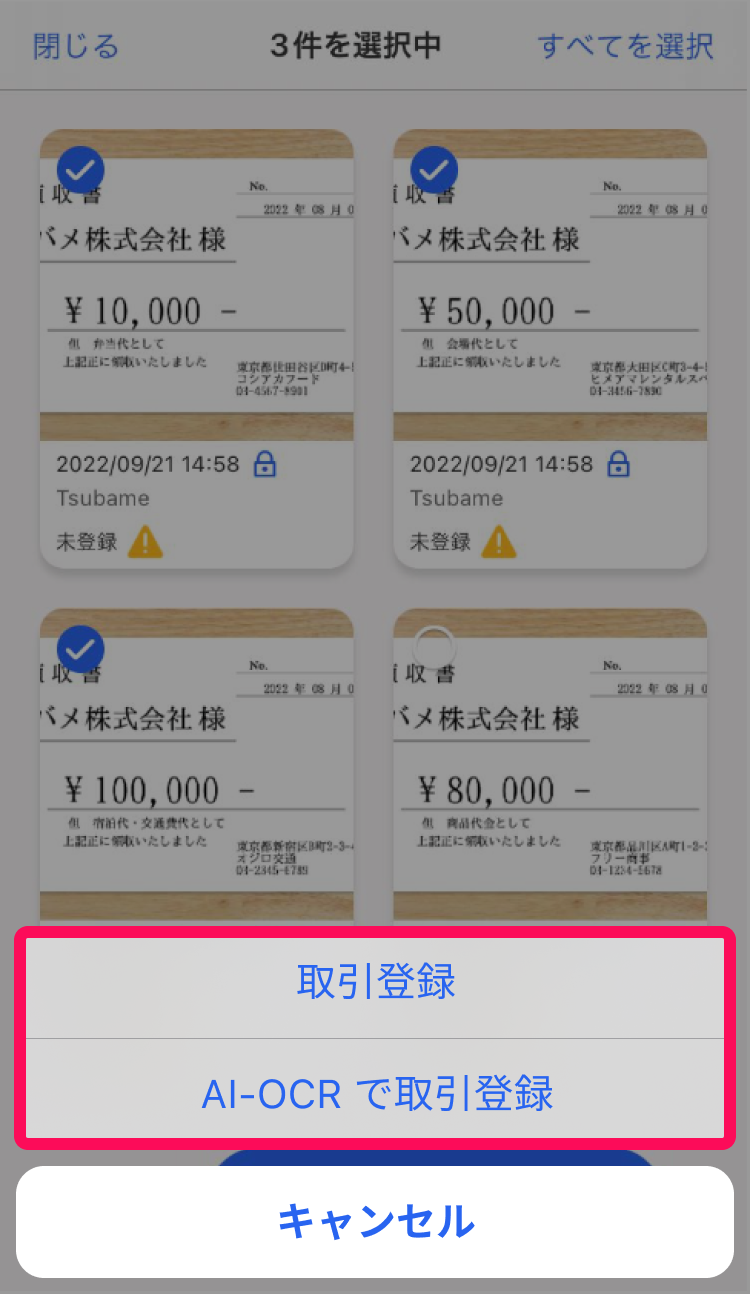 取引登録方法を指し示しているスクリーンショット