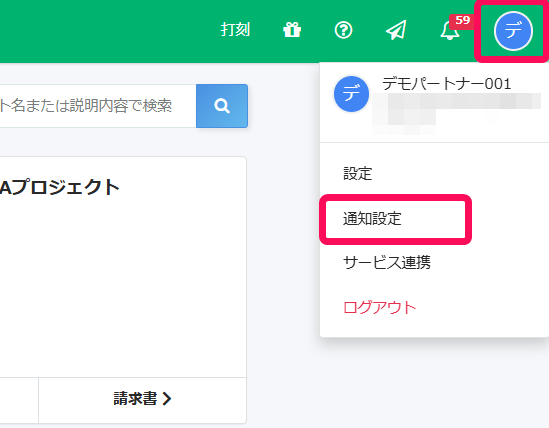 アイコンと［通知設定］を指し示すスクリーンショット