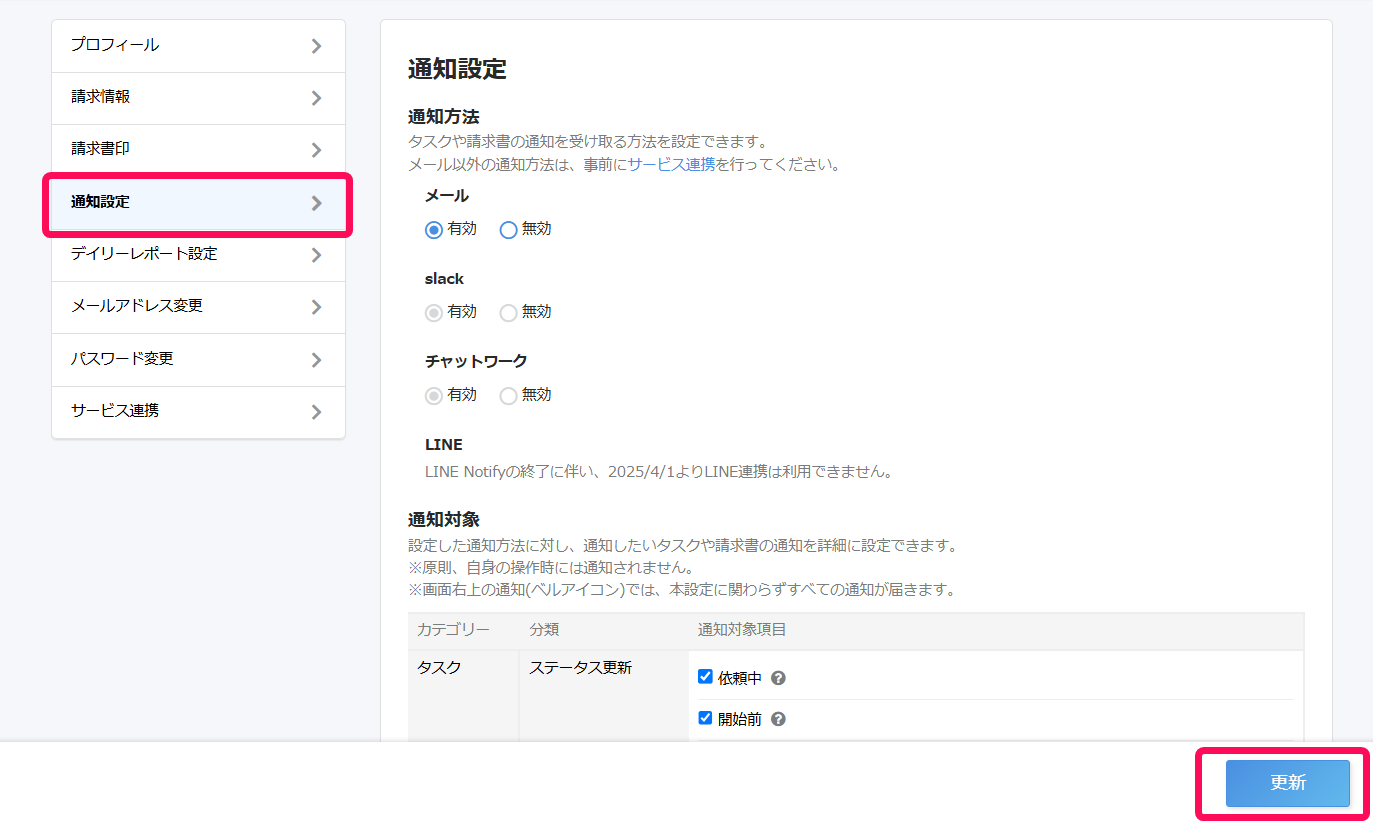 ［通知設定］と［更新］を指し示すスクリーンショット