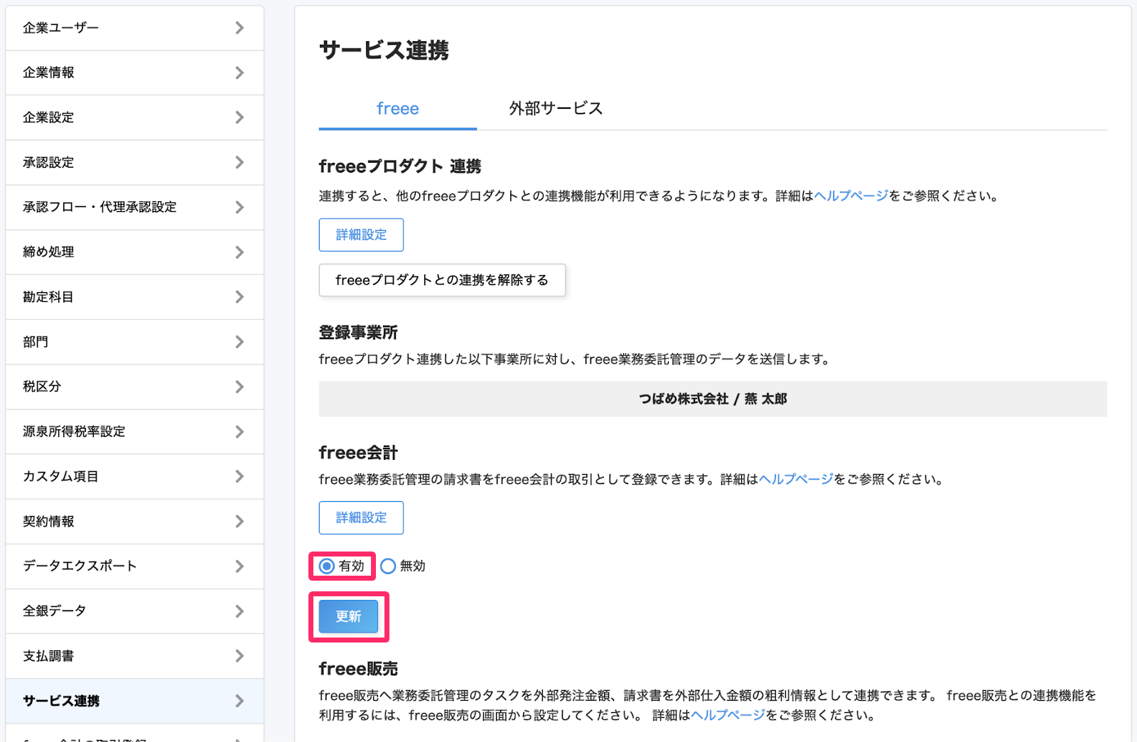 freee業務委託管理ホーム画面のfreee会計の項目を赤枠で囲っている画面のスクリーンショット