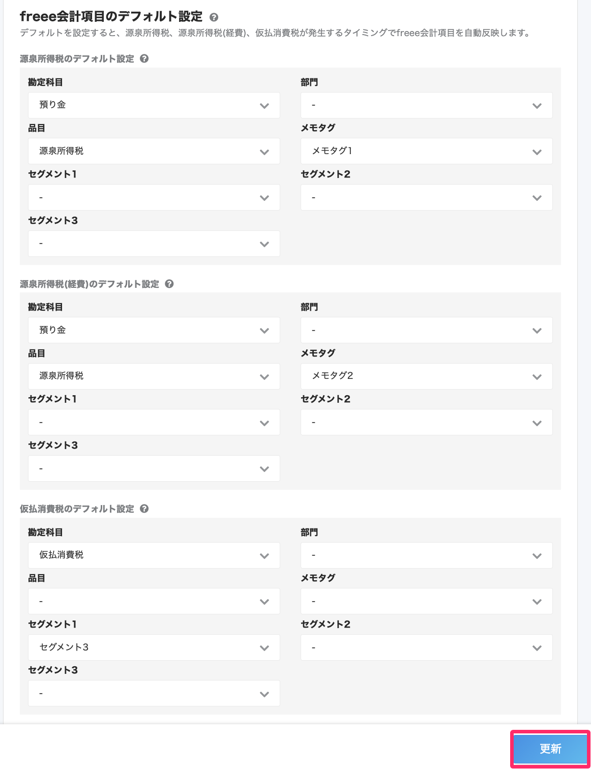 ［更新］を指し示しているスクリーンショット