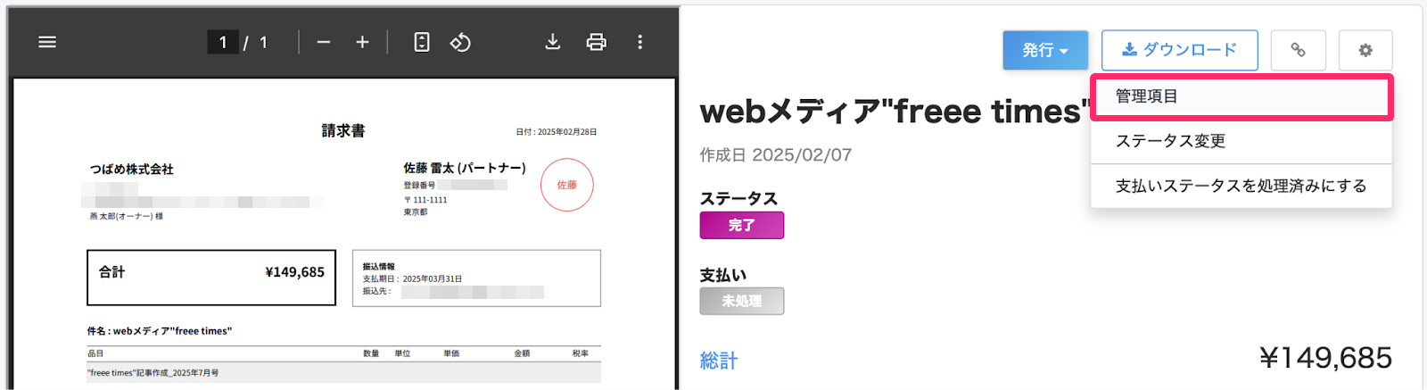 ［設定］の［管理項目］を指し示しているスクリーンショット