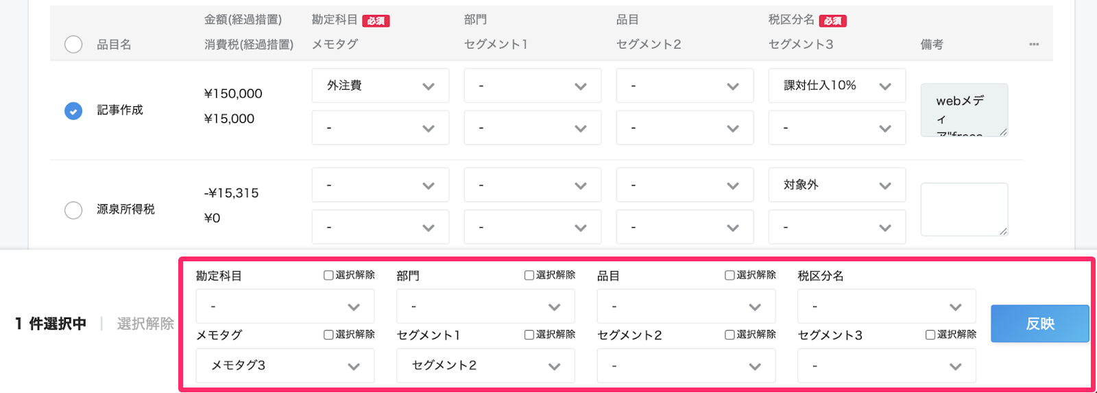 freee会計項目の一括反映を指し示しているスクリーンショット