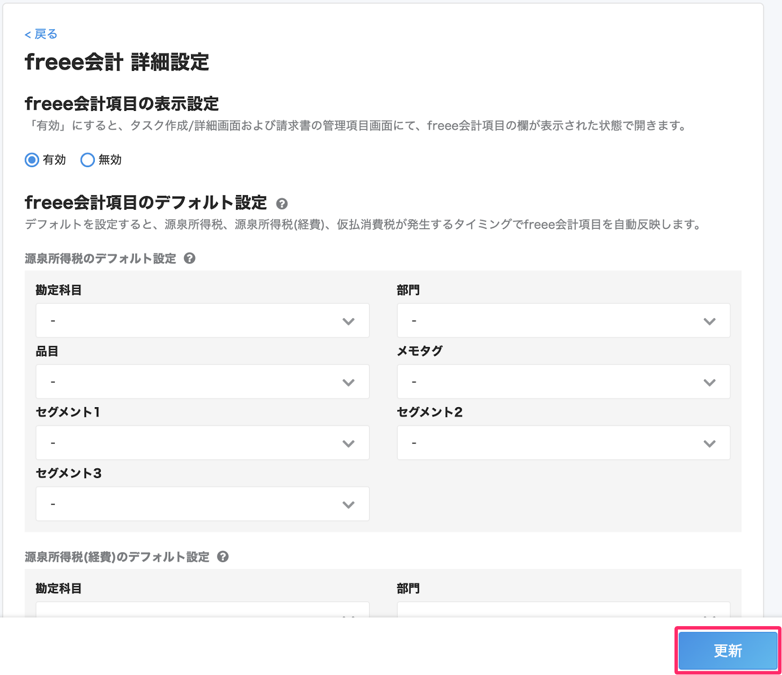 ［更新］を指し示しているスクリーンショット