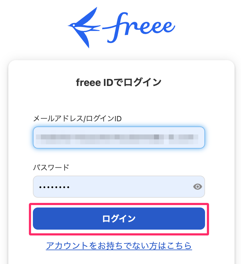 ［ログイン］ボタンを指し示しているスクリーンショット