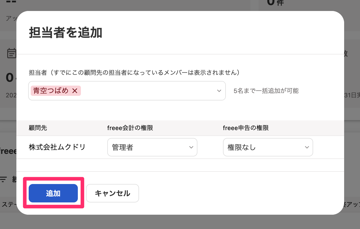 追加ボタンを指し示しているスクリーンショット