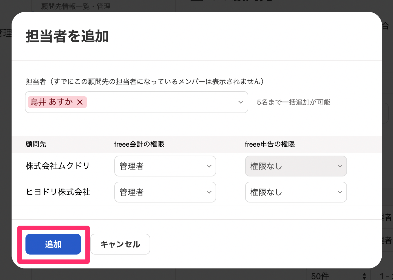 追加ボタンを指し示しているスクリーンショット
