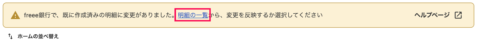 明細の一覧を指し示すスクリーンショット