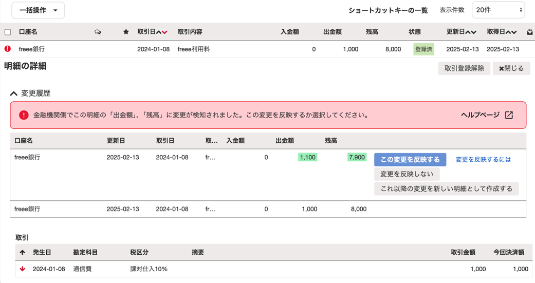 変更箇所が表示されているスクリーンショット