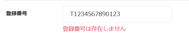エラー表示のスクリーンショット