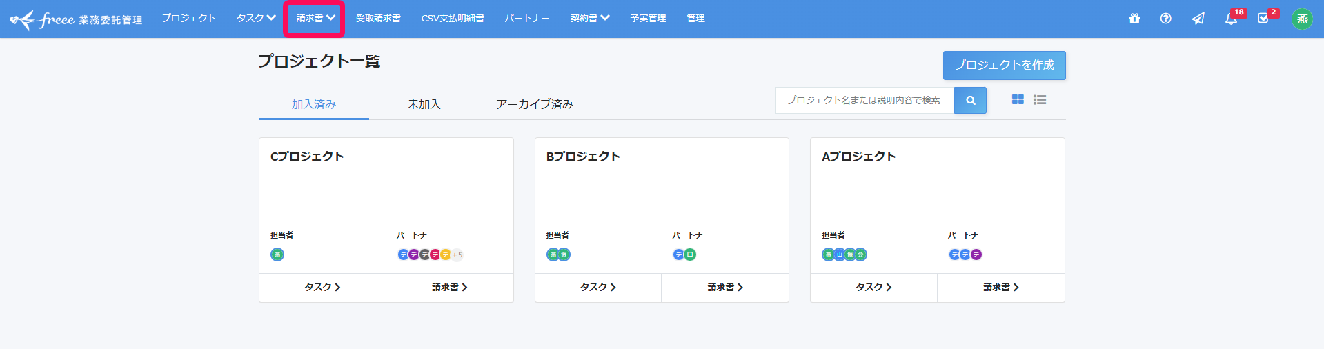 ［請求書］タブを指し示すスクリーンショット