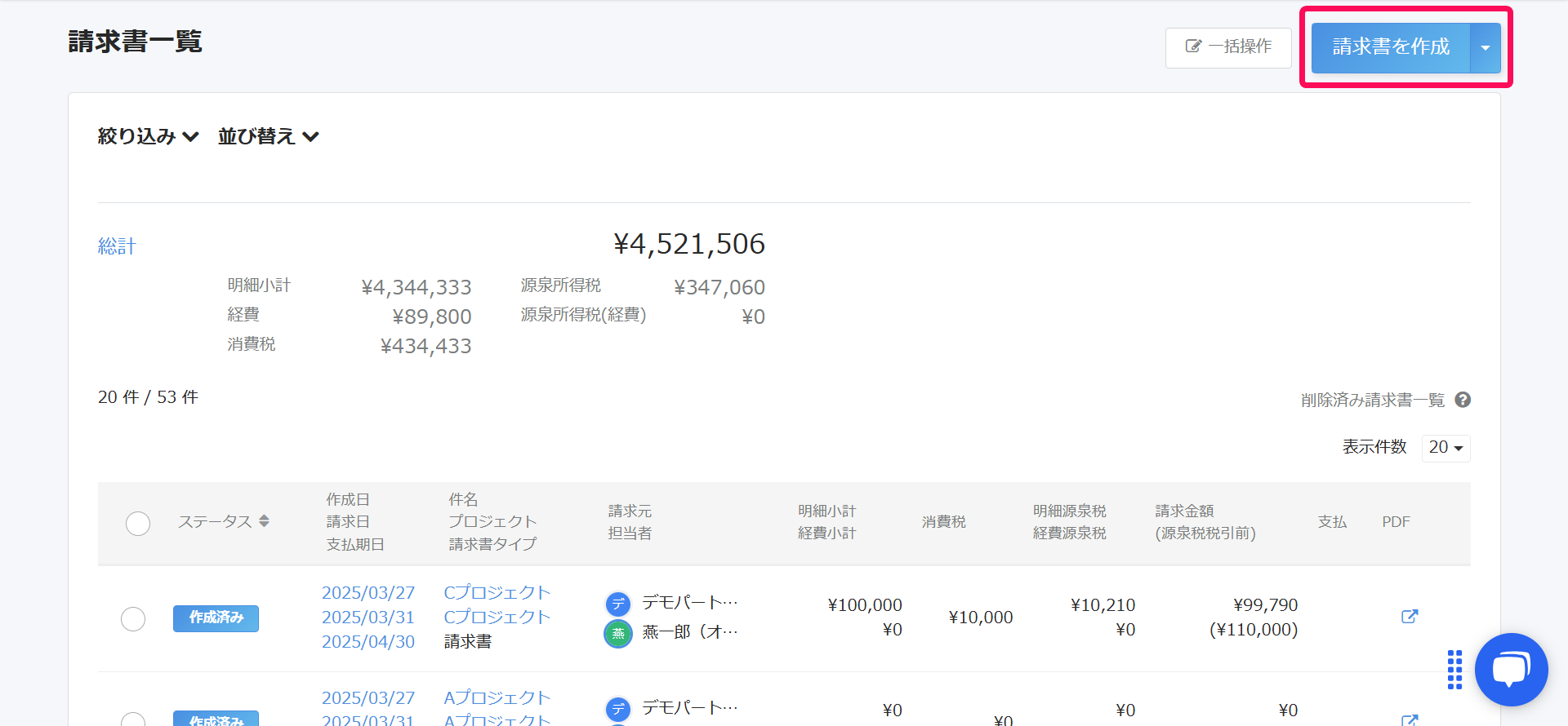 ［請求書を作成］を指し示すスクリーンショット