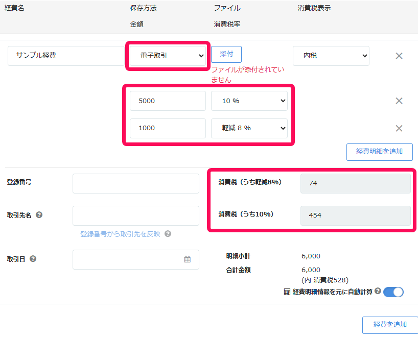 経費欄の「保存方法」と「金額」と「消費税率」を指し示すスクリーンショット