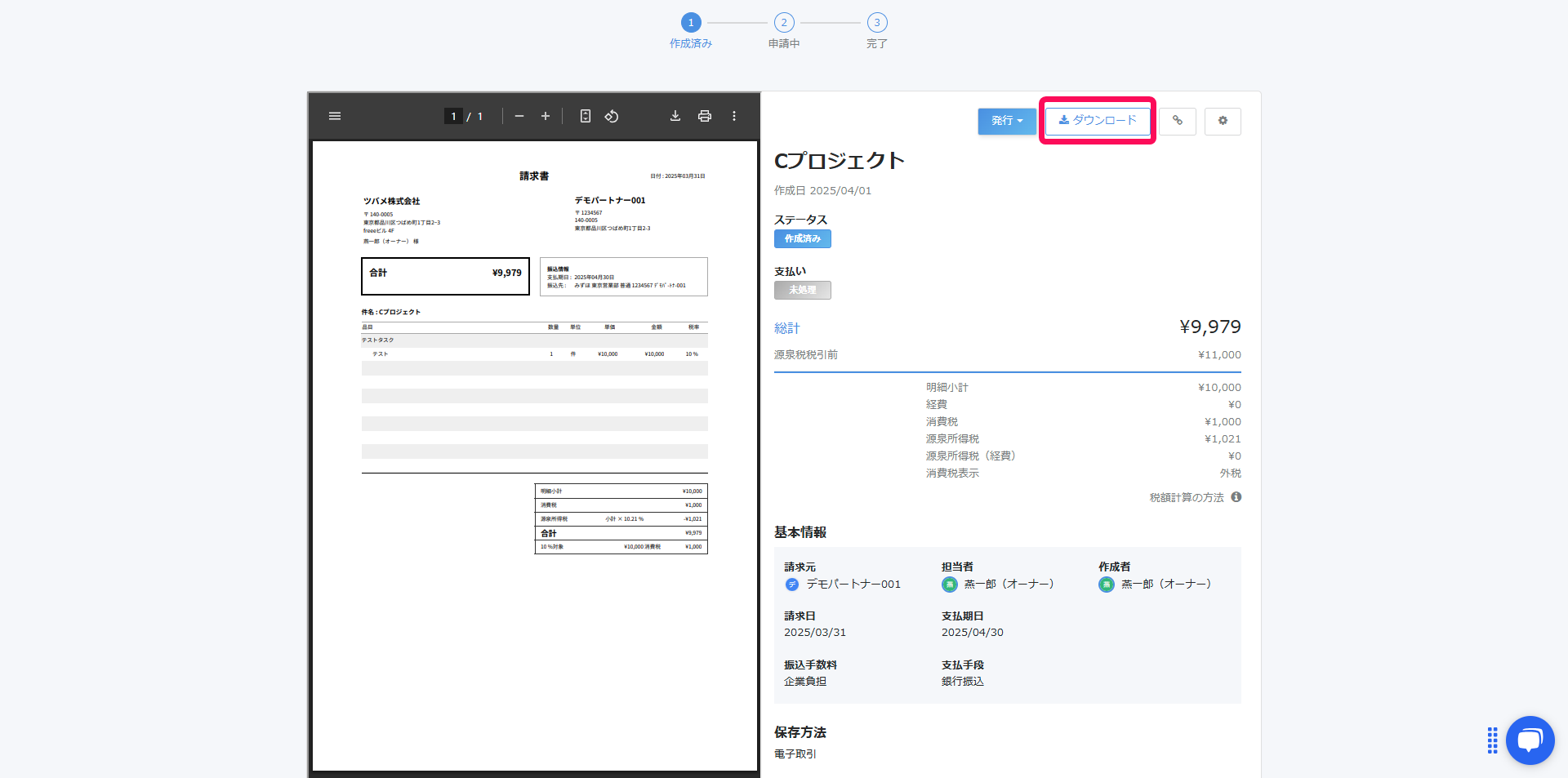 請求書詳細画面で「ダウンロード」を指し示すスクリーンショット