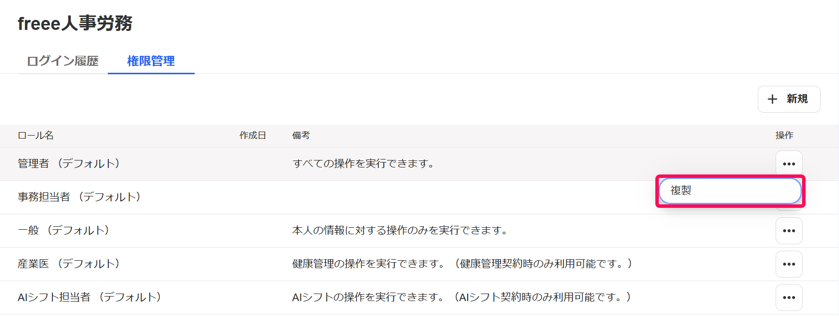 ［複製］ボタンを指し示すスクリーンショット