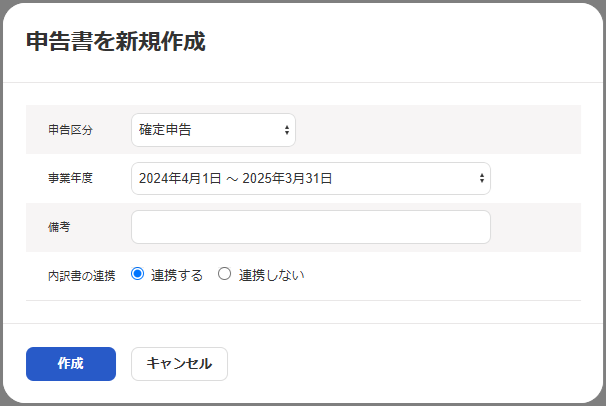 法人税申告作成画面のスクリーンショット