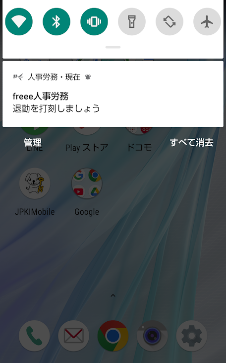 打刻通知が表示されているスクリーンショット