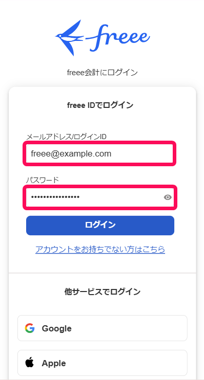 freee会計ログイン画面のスクリーンショット