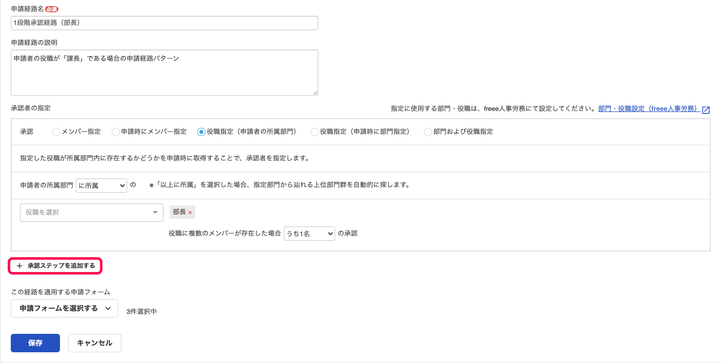 パターンAの申請経路を登録しているスクリーンショット
