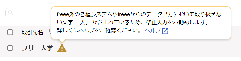 アラート表示画面のスクリーンショット
