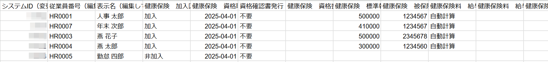 CSV編集画面のスクリーンショット