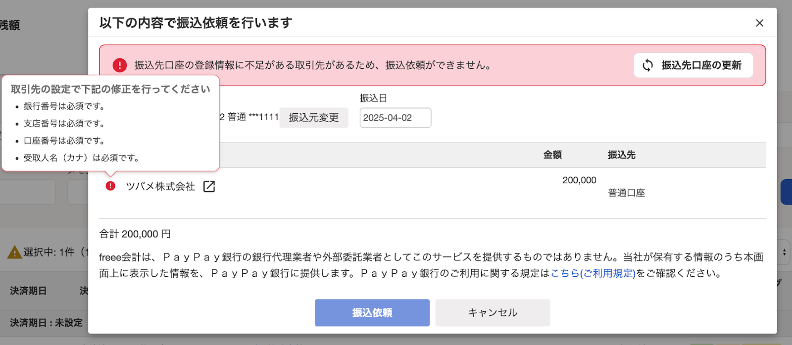 エラーが出ているスクリーンショット