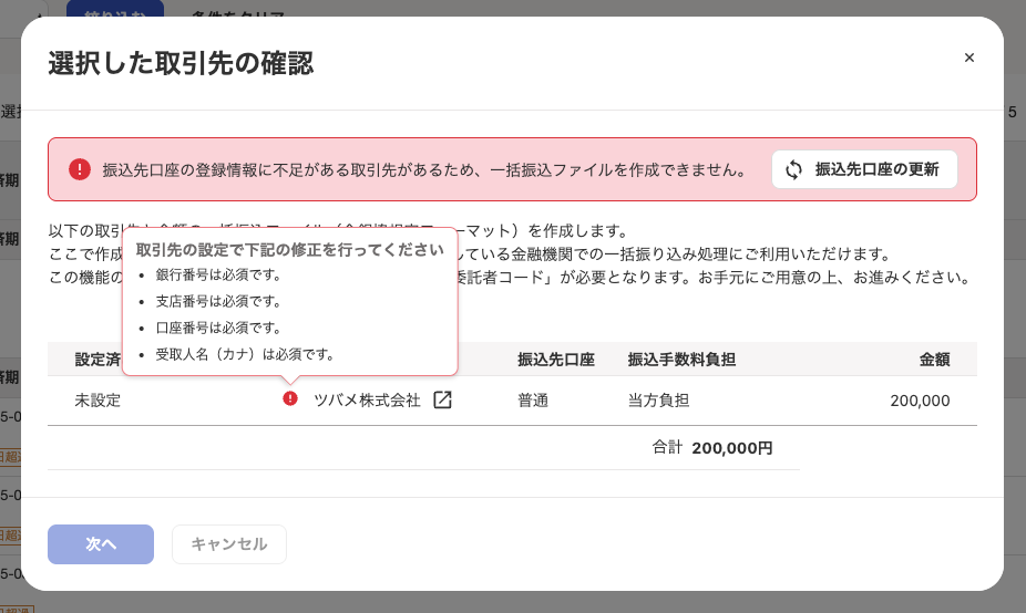 エラー表示のスクリーンショット
