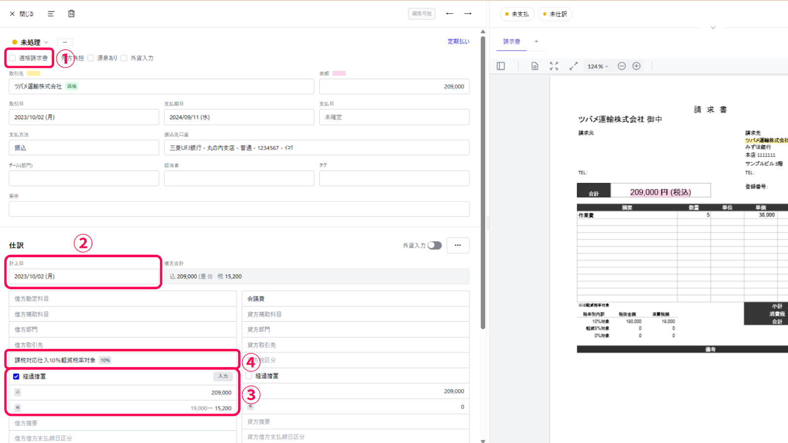 freee会計以外利用の場合の画面スクリーンショット