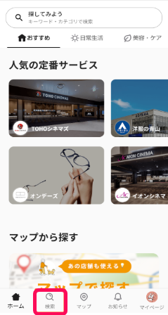 ［検索］を指し示すスクリーンショット