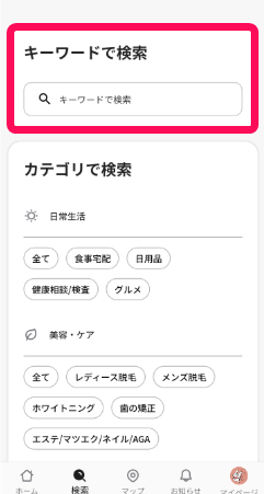 「キーワードで検索」画面のスクリーンショット