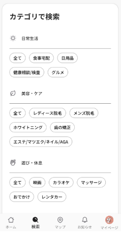 「カテゴリで検索」画面のスクリーンショット